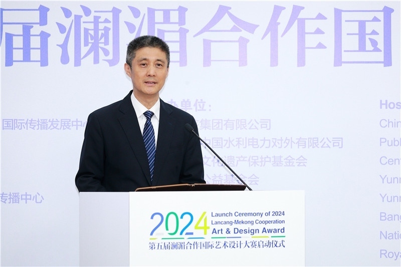 中國外文局總編輯高岸明在2024第五屆瀾湄合作國際藝術(shù)設計大賽啟動儀式上致辭。主辦方供圖