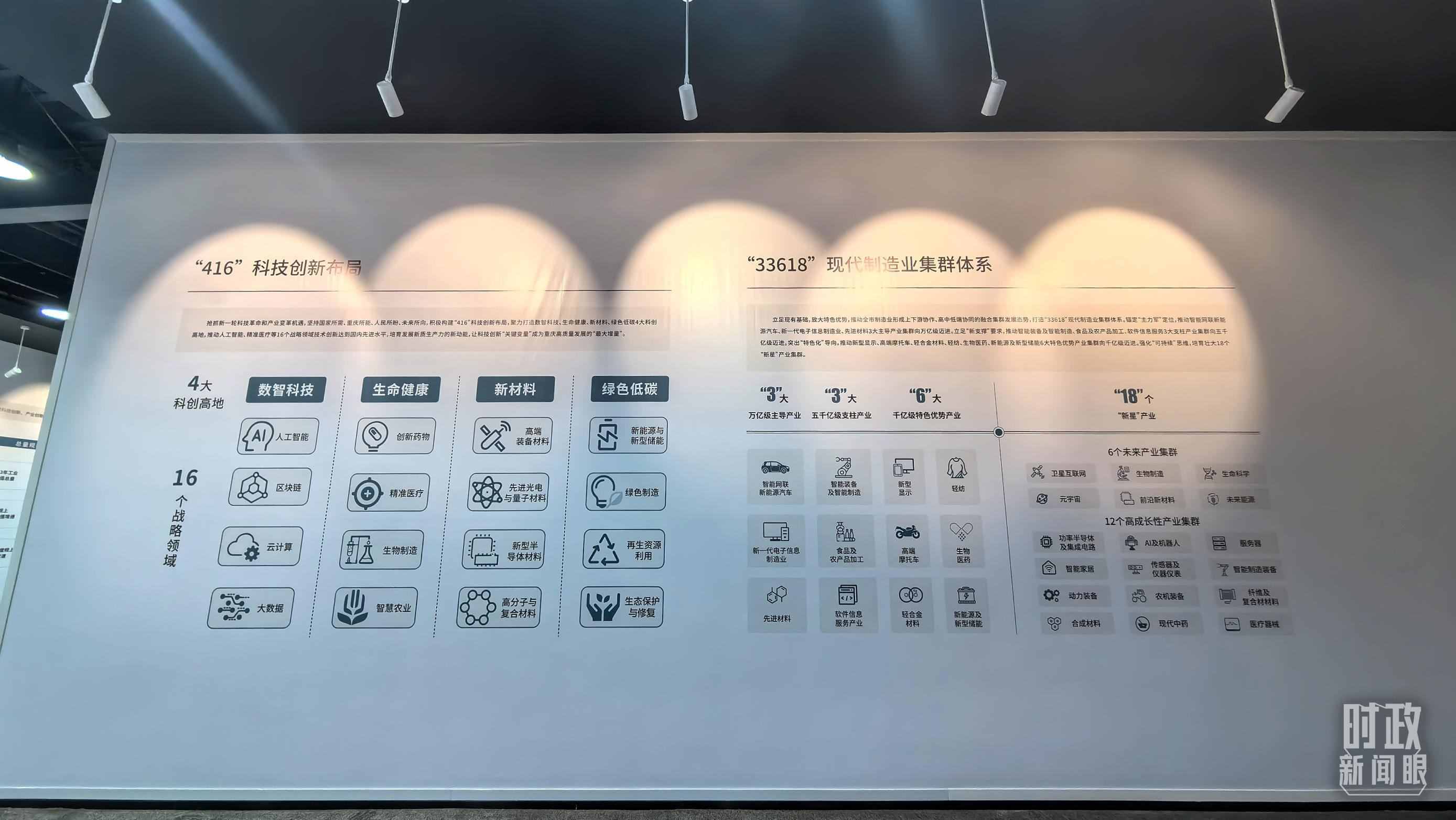 △重慶科技創(chuàng)新和產(chǎn)業(yè)發(fā)展成果展示。（總臺央廣記者潘毅拍攝）