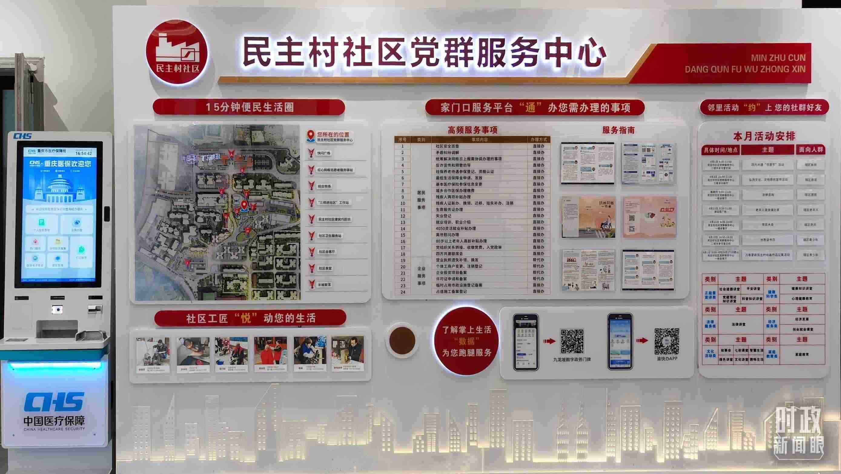 △民主村社區(qū)黨群服務(wù)中心。（總臺央視記者郭鴻拍攝）