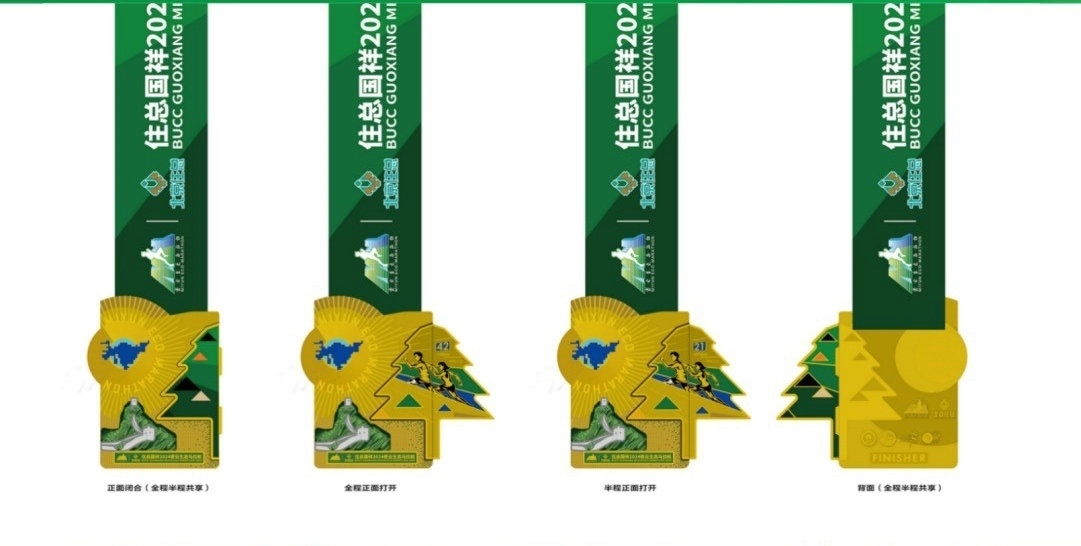 2024密云生態(tài)馬拉松完賽獎牌。 賽事組委會供圖