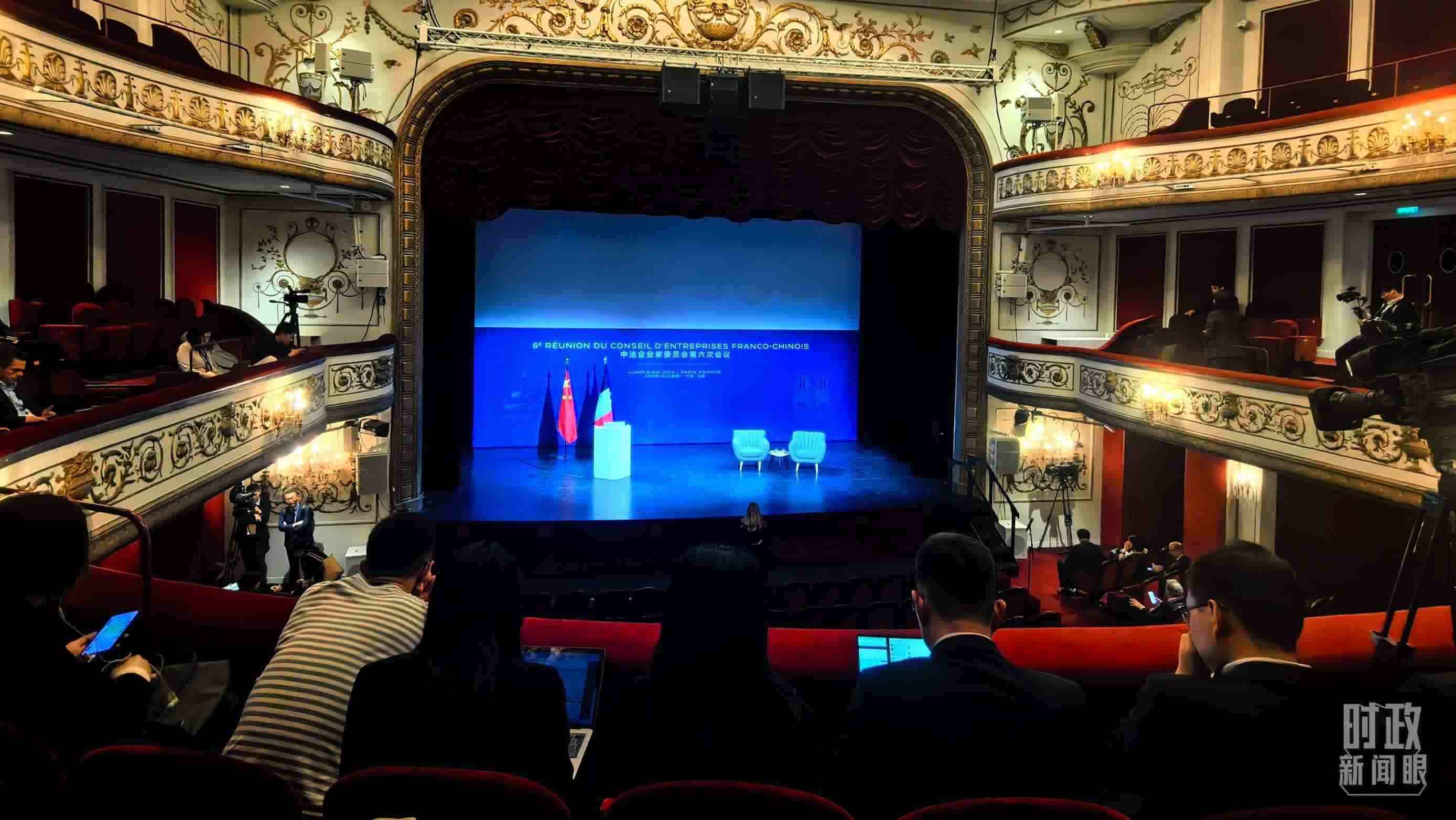 △中法企業(yè)家委員會第六次會議閉幕式在馬里尼劇院舉行，這是開始前的現(xiàn)場。（總臺央視記者史偉拍攝）