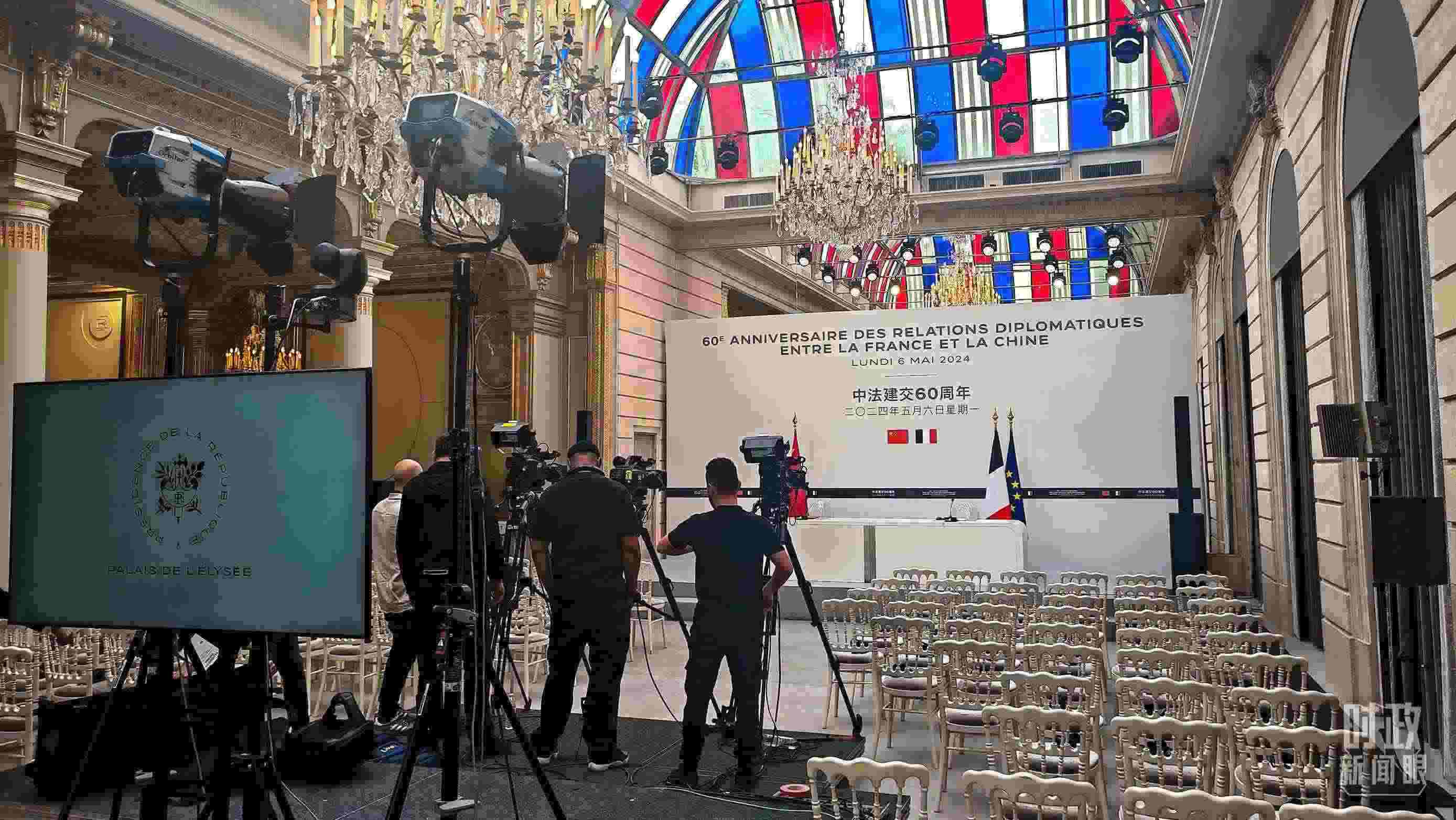 △習主席在巴黎愛麗舍宮同馬克龍總統(tǒng)會談后共同會見記者，這是會見開始前的現(xiàn)場。（總臺央視記者劉琦拍攝）