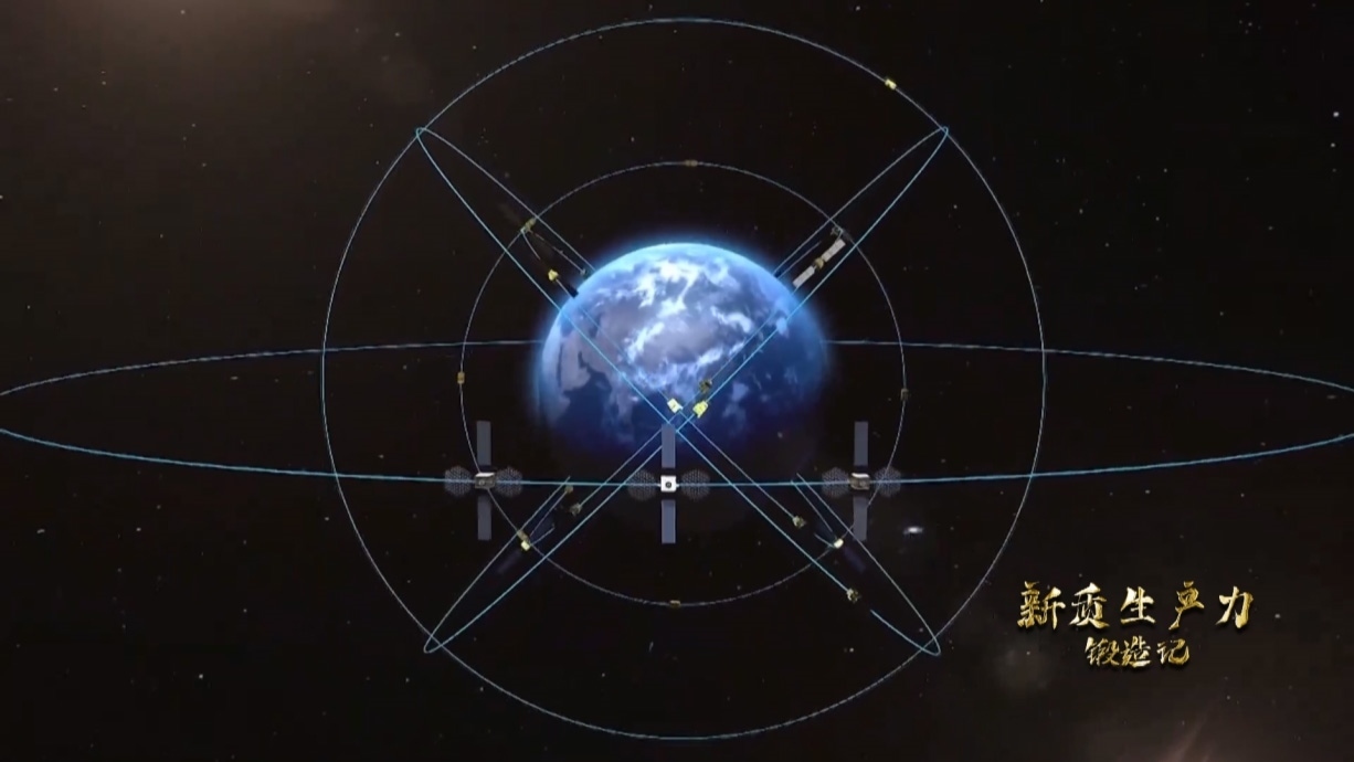 中國北斗系統(tǒng)正閃耀星空，服務(wù)全球。