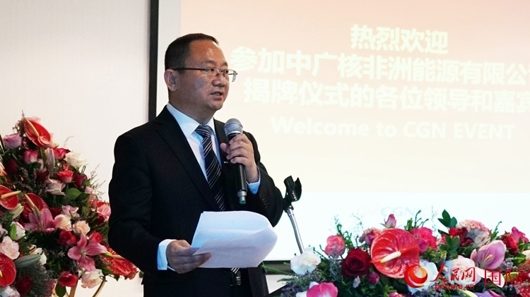 中廣核能源國際董事、總裁張超群致辭。人民網(wǎng) 劉暢攝