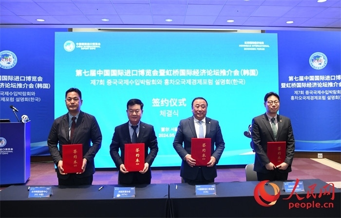 韓國貿(mào)易協(xié)會(huì)、三養(yǎng)方圓集團(tuán)、在華韓國創(chuàng)新中心與中國國際進(jìn)口博覽局簽署第七屆進(jìn)博會(huì)參展合同或合作備忘錄。人民網(wǎng) 程安康攝