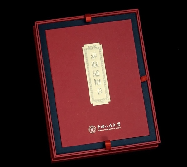 中國人民大學(xué)2024年錄取通知書。學(xué)校供圖