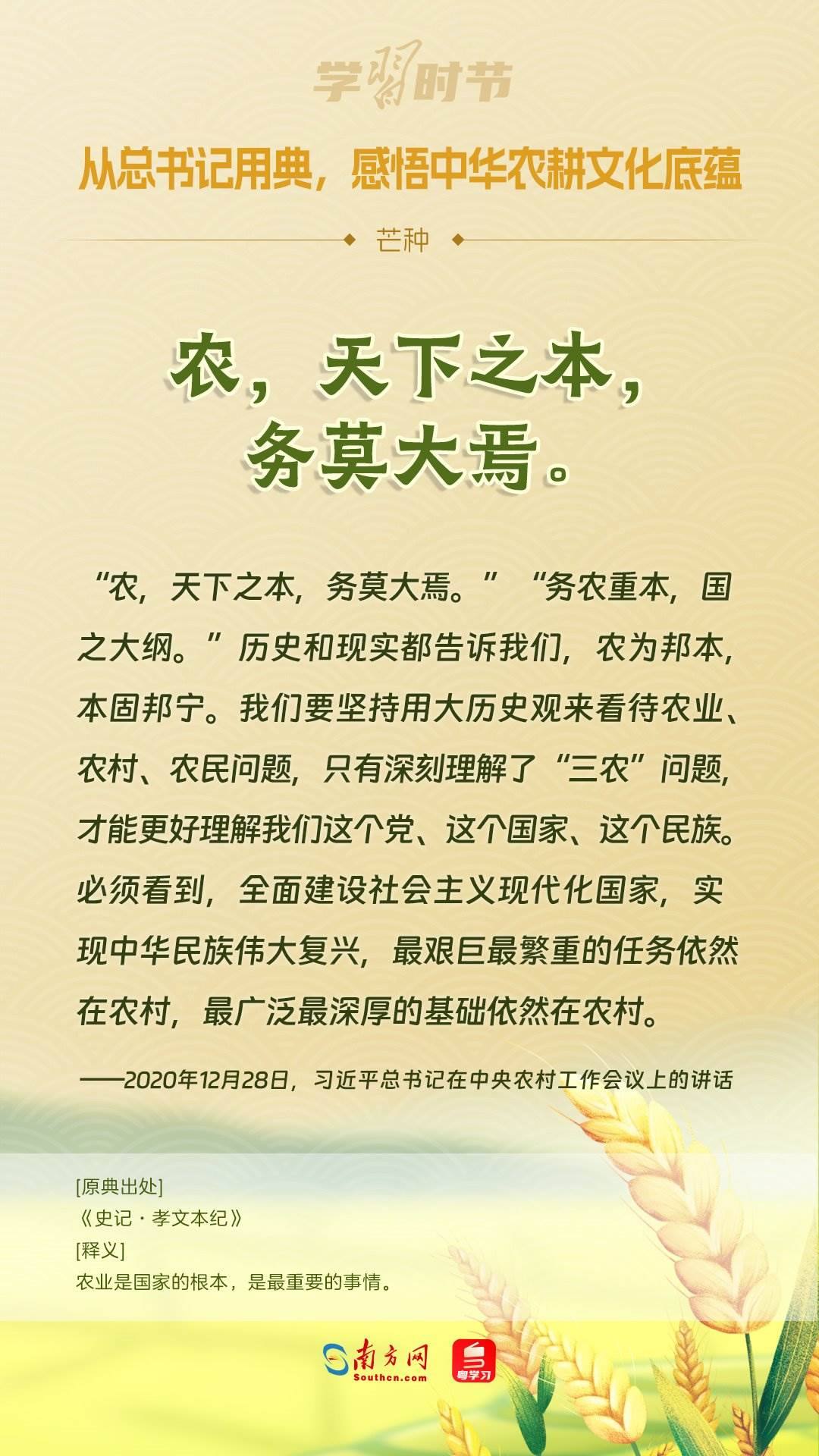 文脈華章丨從總書記用典，感悟中華農耕文化底蘊