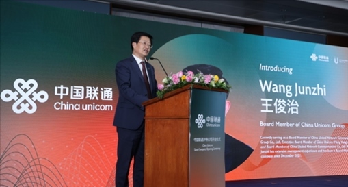 中國聯(lián)通董事王俊治致辭。中國聯(lián)通沙特公司供圖