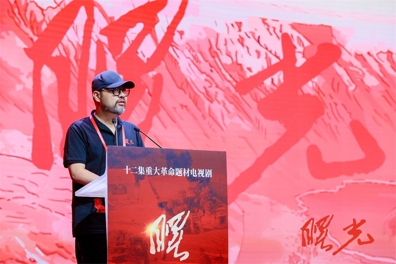 《曙光》總制片人、北京電視藝術(shù)中心有限公司總經(jīng)理張逸松發(fā)言