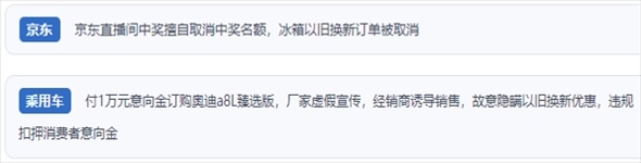 “人民投訴”用戶反映“618”大促期間一些商家“以舊換新”服務欺詐的問題。（“人民投訴”平臺截圖）