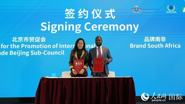 北京市貿(mào)促會（北京國際商會）與品牌南非簽署友好合作意向協(xié)議。人民網(wǎng) 劉暢攝