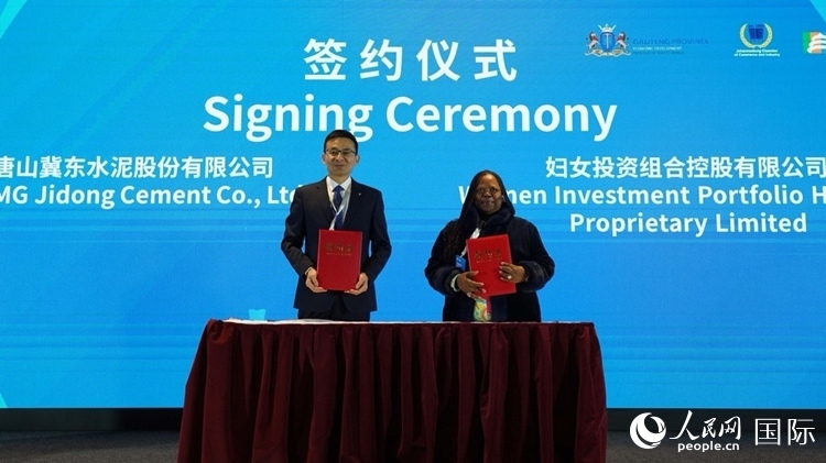 唐山冀東水泥股份有限公司與南非婦女投資組合控股有限公司簽署合作備忘錄。人民網(wǎng) 劉暢攝