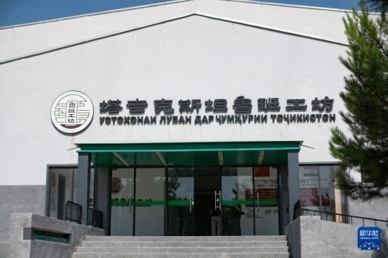 這是6月14日在塔吉克斯坦首都杜尚別拍攝的魯班工坊外景。新華社記者 孟菁 攝