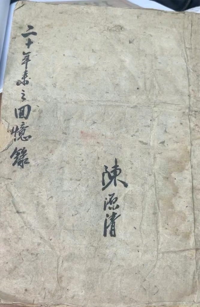 抗日航空英烈陳源清親筆寫的“二十年來之回憶錄”。（受訪單位供圖）