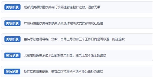 網(wǎng)友涉及醫(yī)美機構(gòu)虛假宣傳、誘導(dǎo)消費、致傷客戶、違約不退費等消費侵權(quán)的相關(guān)投訴。（“人民投訴”用戶投訴截圖）