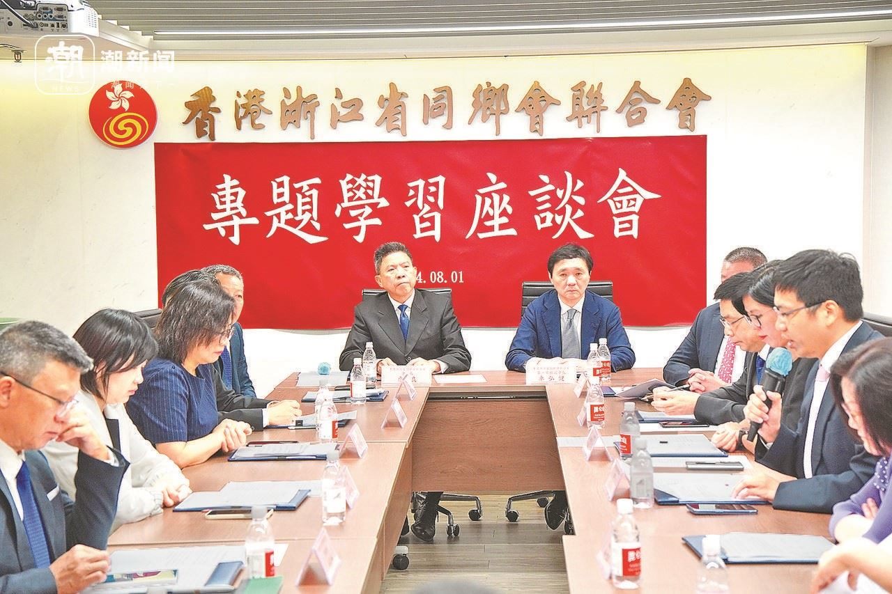 2024年8月1日，香港浙江省同鄉(xiāng)會聯(lián)合會與香港浙江政協(xié)委員聯(lián)誼會召開專題學(xué)習(xí)座談會。潮新聞記者 盧一 攝