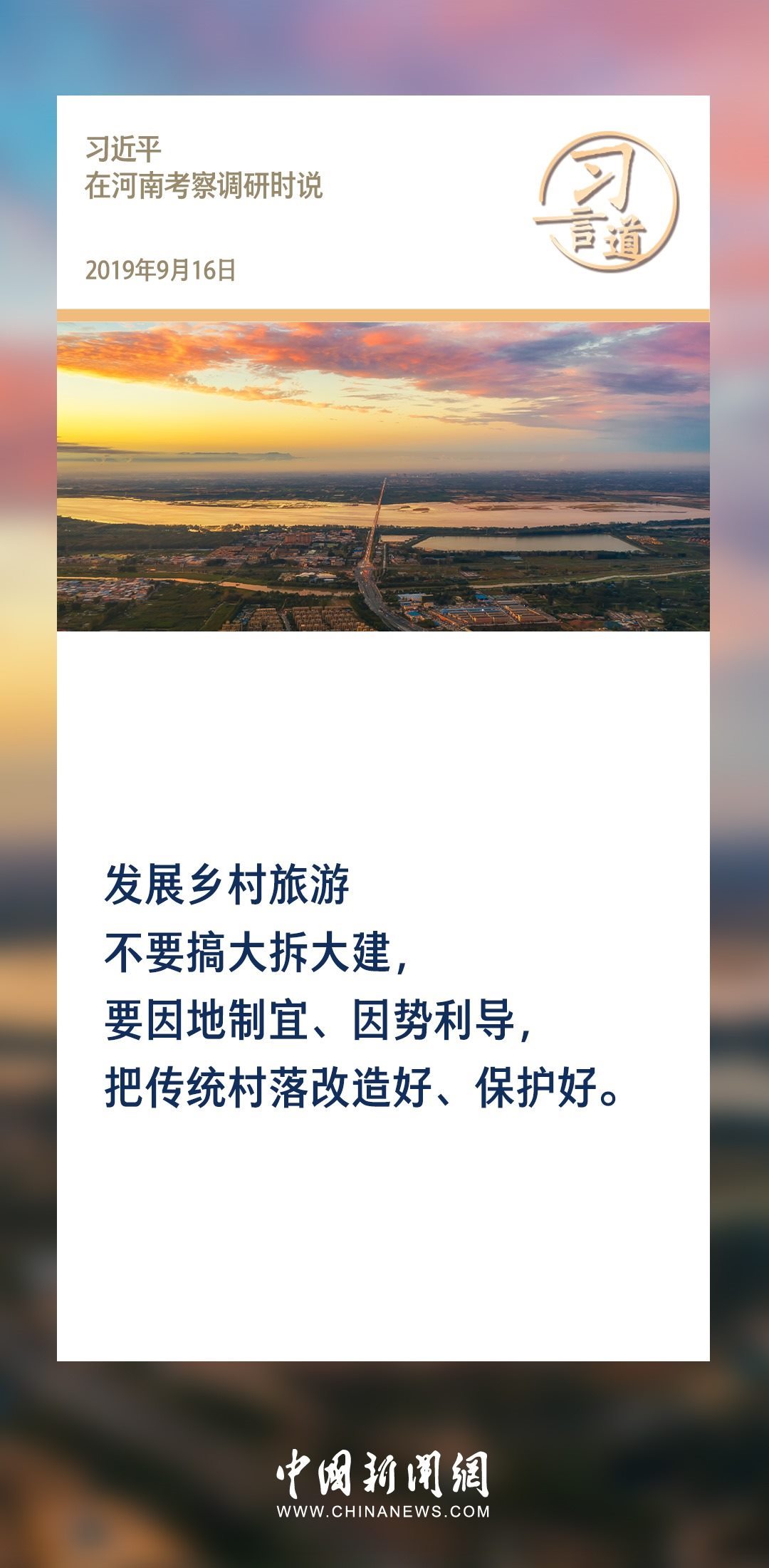 【文脈華章】習(xí)言道｜堅持以文塑旅、以旅彰文