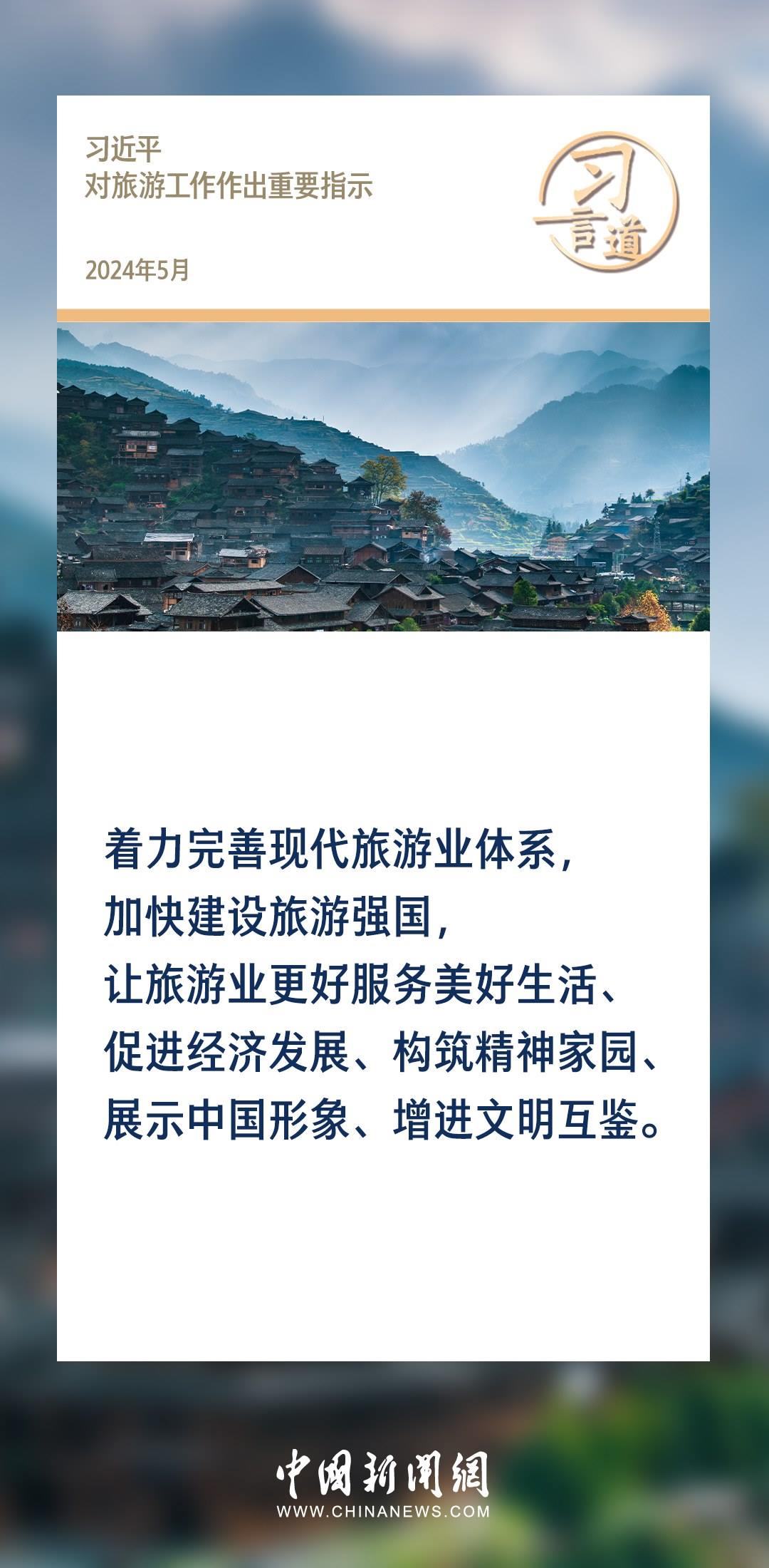 【文脈華章】習(xí)言道｜堅持以文塑旅、以旅彰文