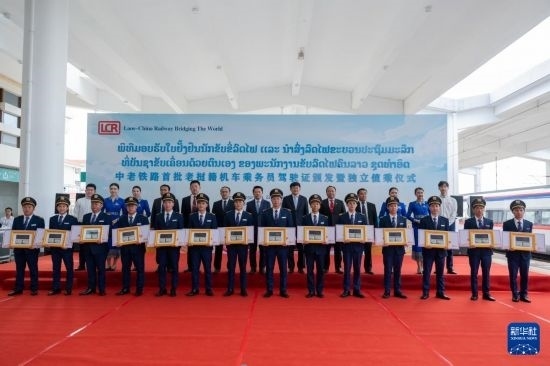 8月5日，在中老鐵路萬(wàn)象站，中老鐵路首批14名老撾籍火車司機(jī)獲頒駕駛資格證書。新華社發(fā)（凱喬 攝）