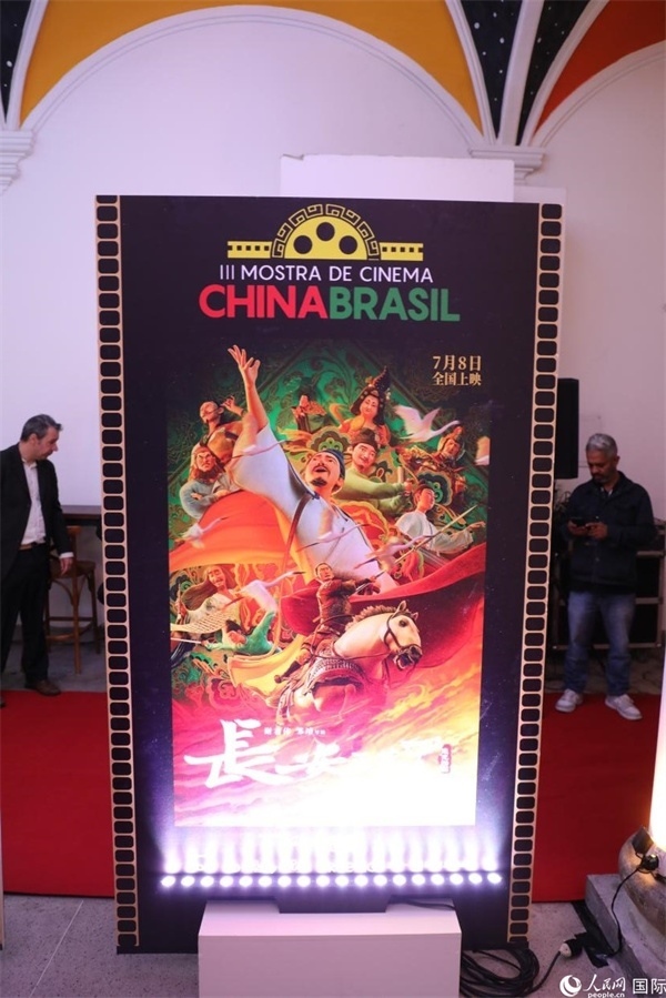 第三屆中國(guó)－巴西電影展參展影片、由《環(huán)球時(shí)報(bào)》文娛新媒體平臺(tái)“環(huán)球時(shí)報(bào)—娛評(píng)”推薦參展的影片《長(zhǎng)安三萬(wàn)里》，曾獲得第36屆中國(guó)電影金雞獎(jiǎng)最佳美術(shù)片獎(jiǎng)，圖為電影展舉辦地巴西里約熱內(nèi)盧勞拉—阿爾維姆文化之家迎賓廳里的《長(zhǎng)安三萬(wàn)里》海報(bào)。人民網(wǎng)記者 陳一鳴攝