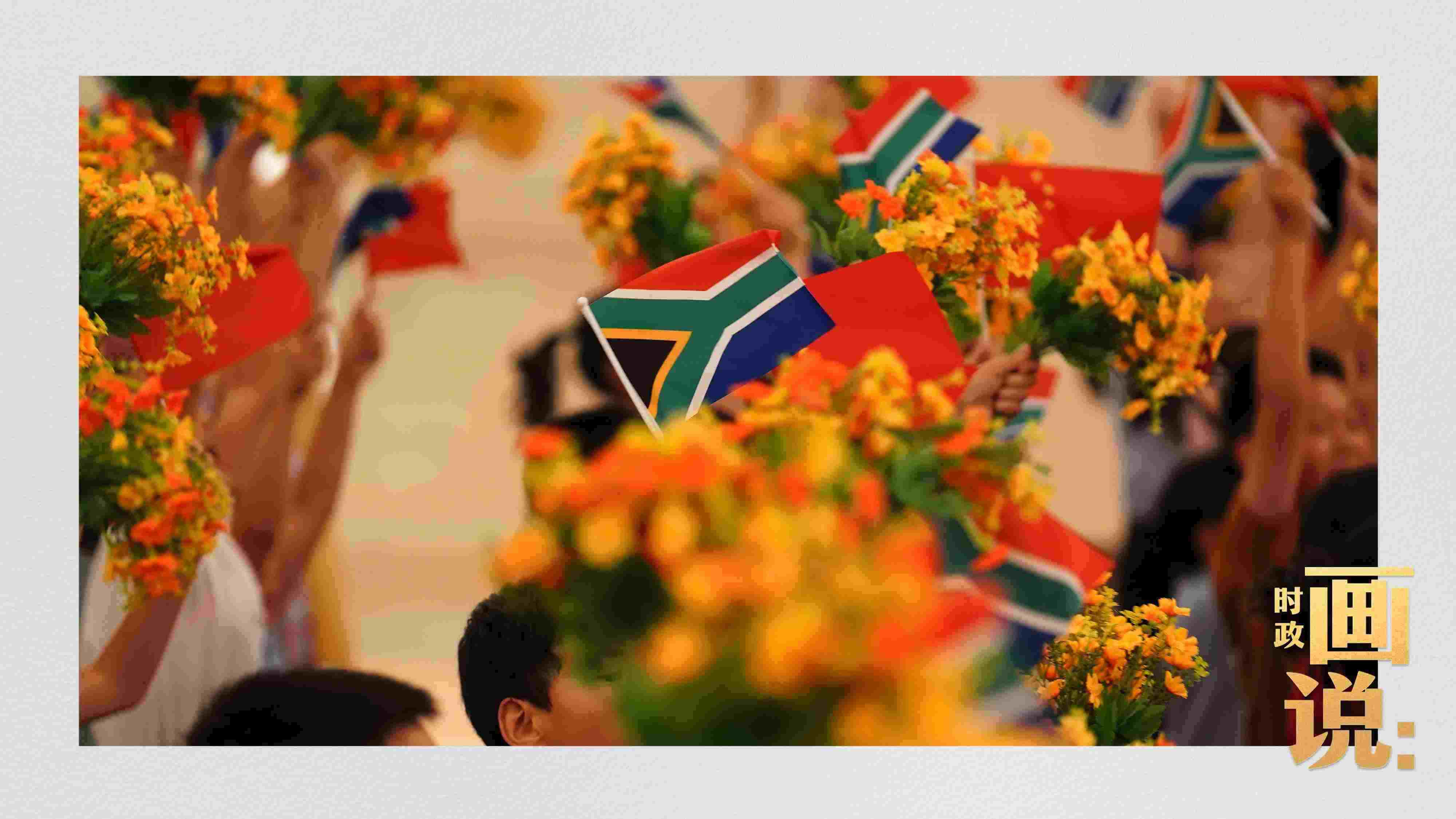 △2日下午，國家主席習(xí)近平在人民大會(huì)堂北大廳舉行儀式，歡迎南非總統(tǒng)拉馬福薩訪華。