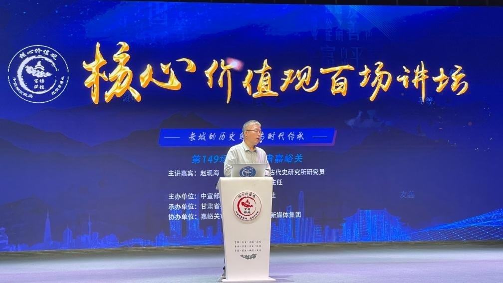 9月10日，主講嘉賓趙現(xiàn)海作演講。新華社記者 李杰 攝