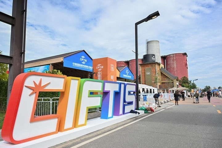 這是2024年9月11日拍攝的服貿(mào)會(huì)首鋼園區(qū)。新華社記者 李鑫 攝