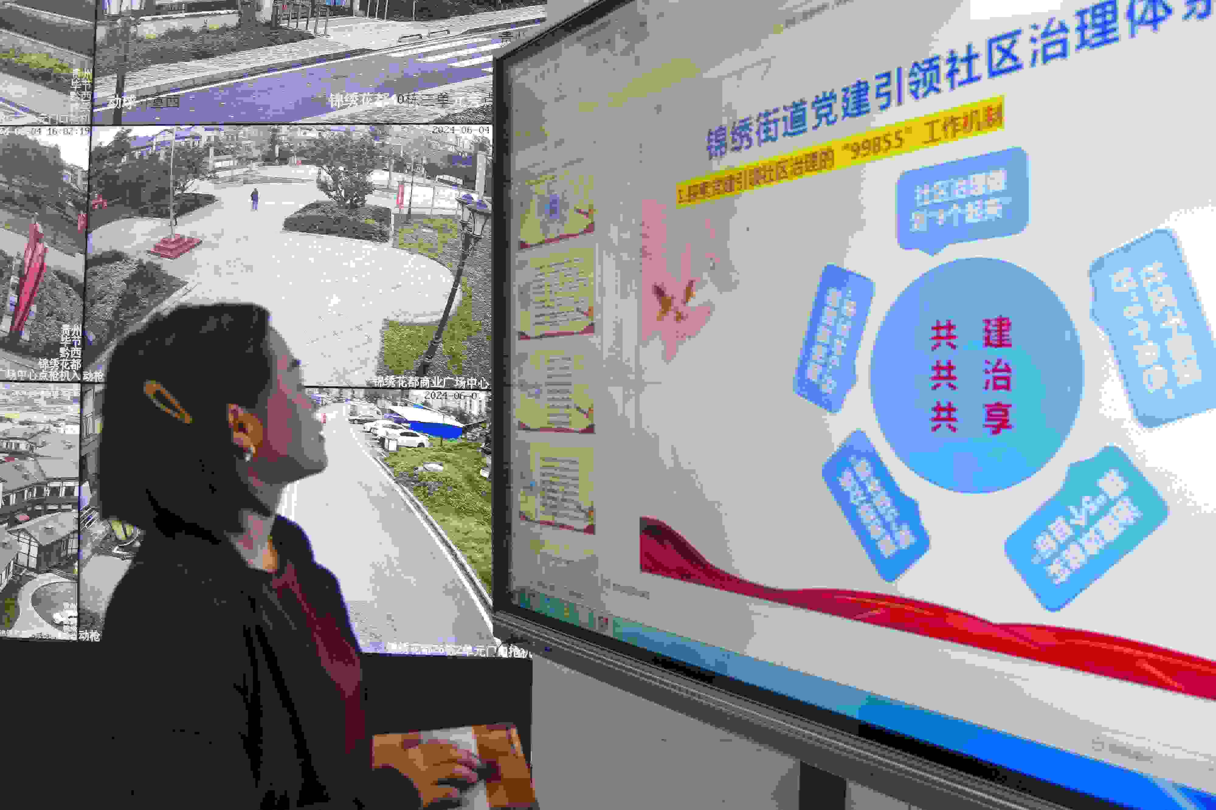 貴州畢節(jié)，在黔西市錦繡街道錦繡社區(qū)數(shù)字治理中心，管理員通過(guò)5G智慧平臺(tái)實(shí)時(shí)監(jiān)控、抓取和分析社區(qū)治理信息。