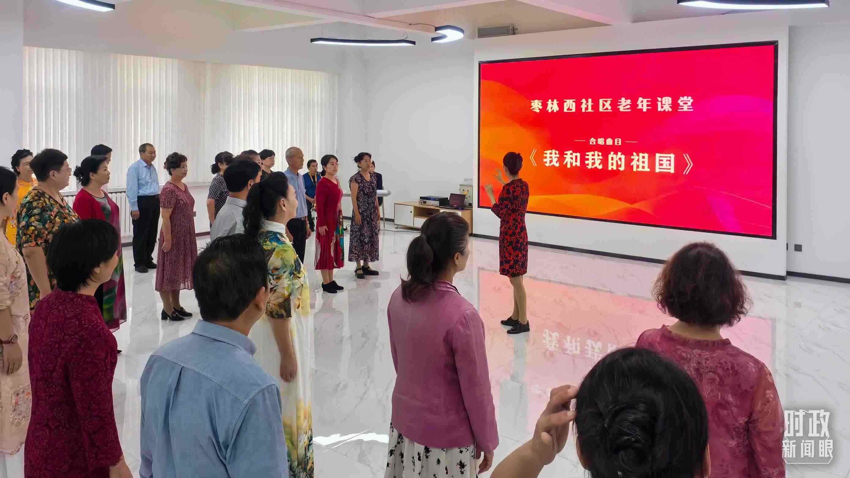 △棗林西社區(qū)文體活動(dòng)室，退休人員正在演練合唱曲目《我和我的祖國(guó)》。（總臺(tái)央視記者鄂介甫拍攝）
