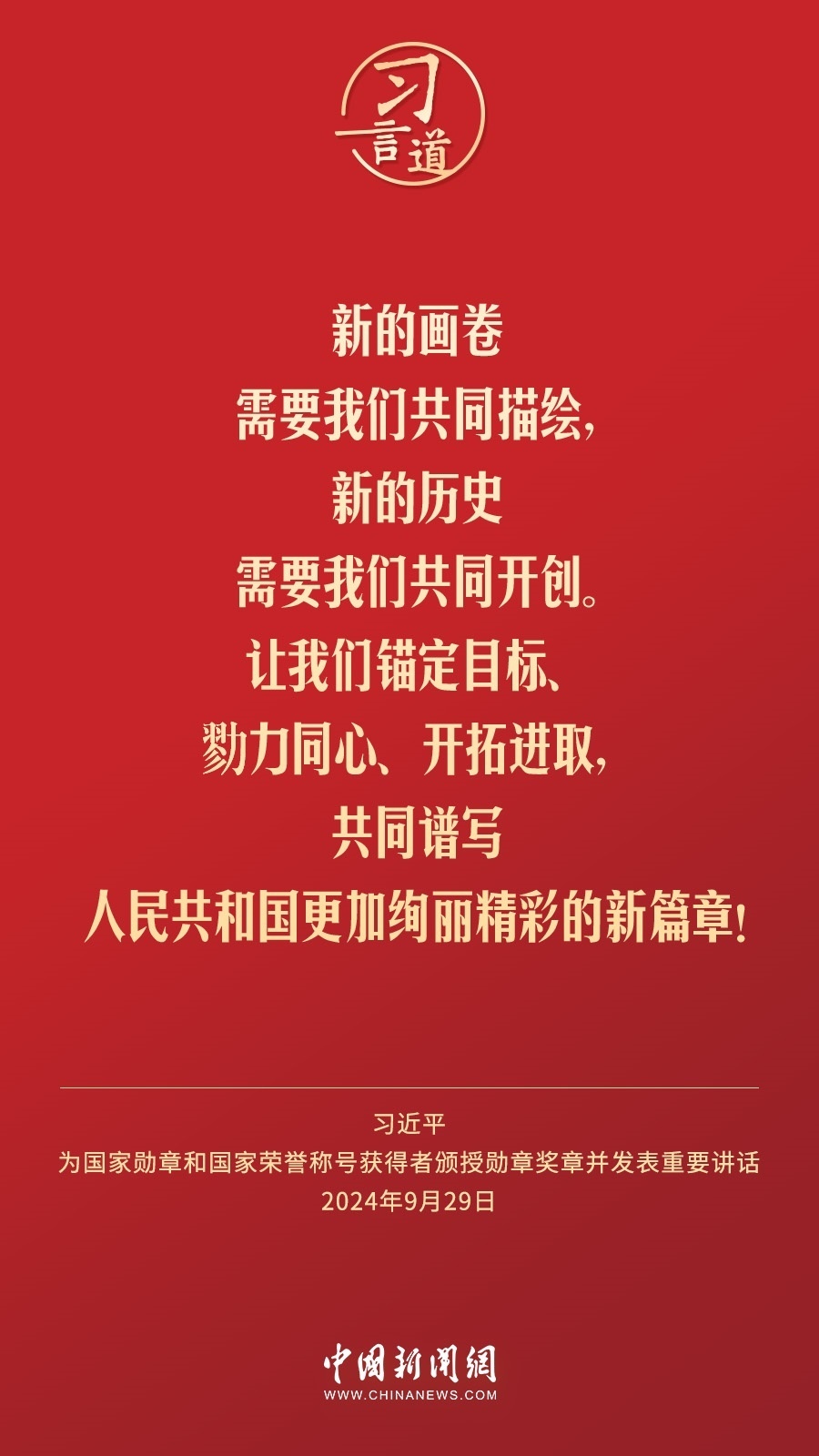 【清澈的愛(ài)】習(xí)言道｜偉大時(shí)代呼喚英雄、造就英雄