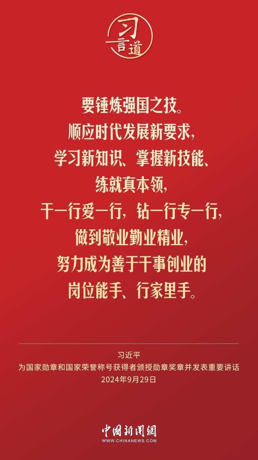 【清澈的愛(ài)】習(xí)言道｜偉大時(shí)代呼喚英雄、造就英雄