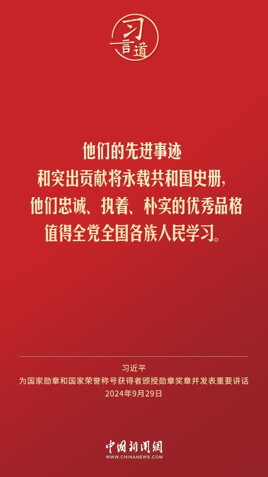 【清澈的愛(ài)】習(xí)言道｜偉大時(shí)代呼喚英雄、造就英雄