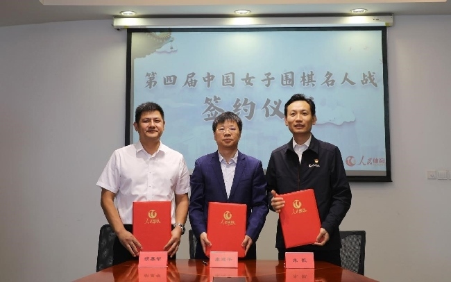 第四屆中國女子圍棋名人戰(zhàn)簽約儀式現(xiàn)場。彭奇 攝