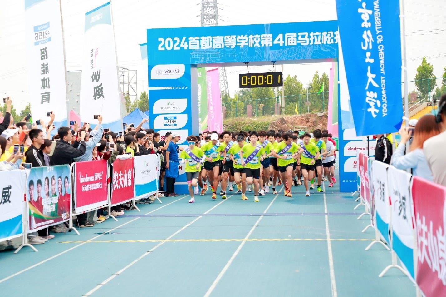 2024年第四屆首都高校馬拉松接力賽。學(xué)校供圖