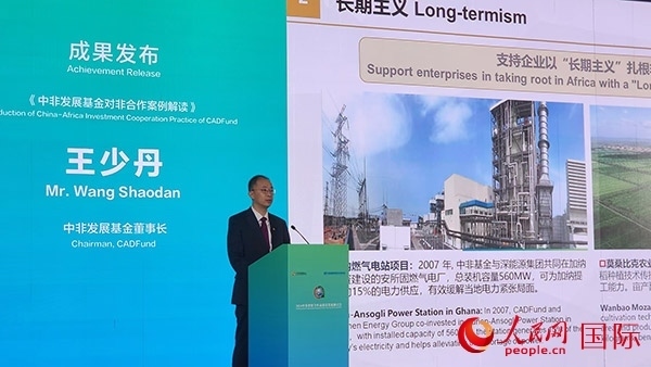 《中非發(fā)展基金對非合作案例解讀》發(fā)布。人民網(wǎng)記者 萬宇攝