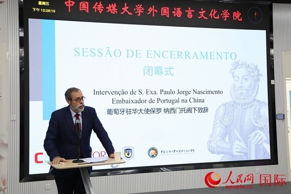 葡萄牙駐華大使保羅·納西門托在閉幕式致辭。 人民網(wǎng)記者 張榮攝