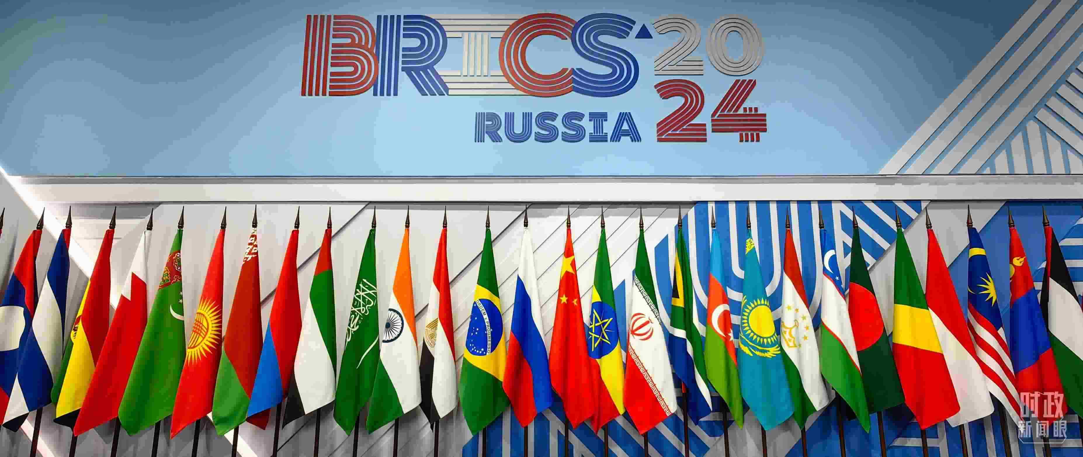 △ 金磚國家領(lǐng)導(dǎo)人大范圍會議現(xiàn)場擺放的旗陣。（總臺央視記者段德文拍攝）