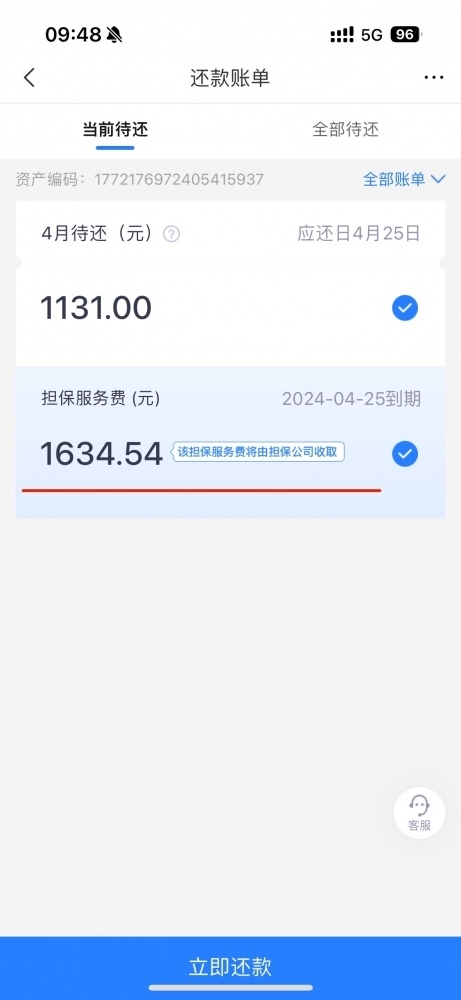 消費(fèi)者通過(guò)“人民投訴”平臺(tái)反映網(wǎng)貸1.2萬(wàn)元，實(shí)際借款后還款賬單顯示首期擔(dān)保服務(wù)費(fèi)1634.54元。（圖片來(lái)自“人民投訴”用戶）