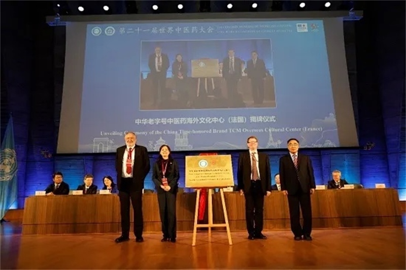 圖3：中華老字號中醫(yī)藥海外文化中心（法國）揭牌儀式。世界中聯(lián)供圖