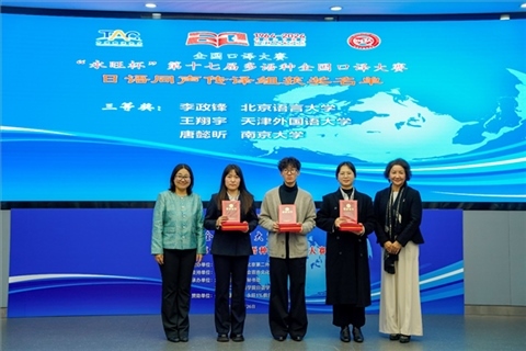 中日友好協(xié)會(huì)副秘書長張孝萍（左一）、北京第二外國語學(xué)院日語學(xué)院院長楊玲（右一）為獲得日語同傳組三等獎(jiǎng)的北京語言大學(xué)李政鋒、天津外國語大學(xué)王翔宇、南京大學(xué)唐懿昕頒獎(jiǎng)。主辦方供圖