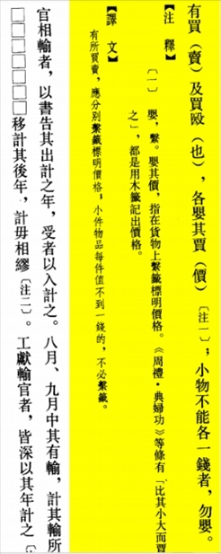 △“買賣的時(shí)候，應(yīng)分別掛上價(jià)格標(biāo)簽標(biāo)明價(jià)格，小件物品每件不到一錢的，不必懸掛標(biāo)簽?！? width=