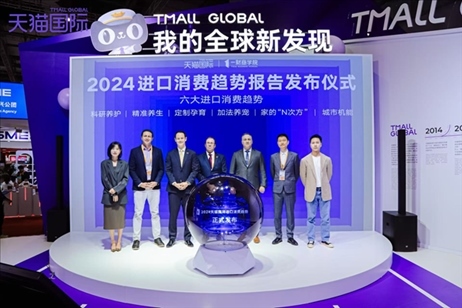 《2024進(jìn)口消費(fèi)趨勢(shì)報(bào)告》發(fā)布儀式。（受訪者供圖）