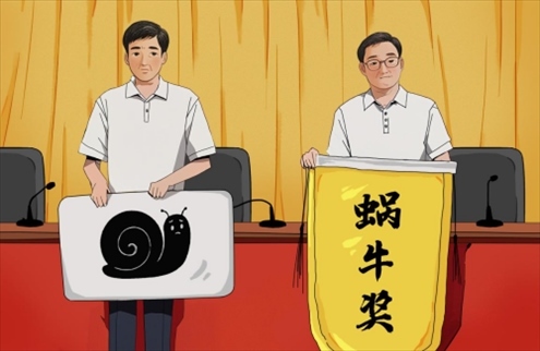 “蝸牛獎”。人民網(wǎng)吳佳秀制圖
