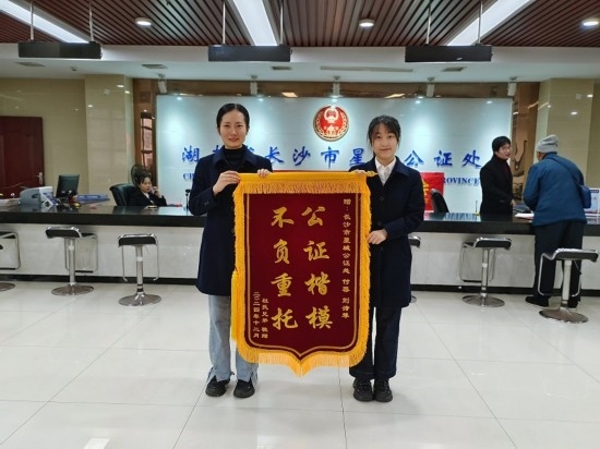 星城公證處收到當(dāng)事人贈送的錦旗。賀勝男攝