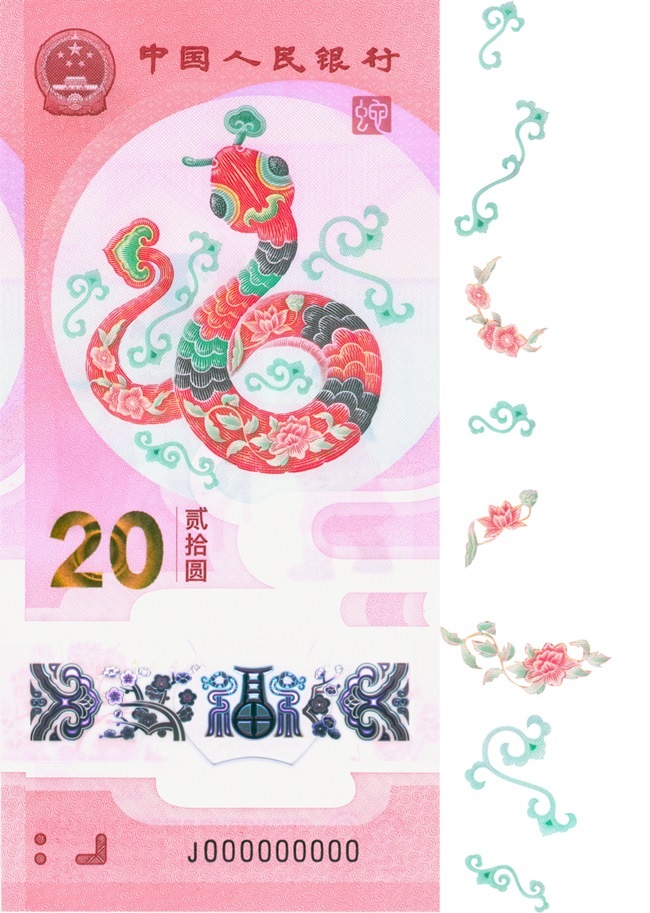 2025賀歲紀念鈔蛇鈔選取牡丹、荷花、桃花、卷草紋、如意紋等組合紋樣