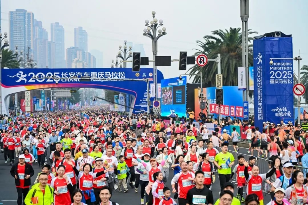 2025重慶馬拉松鳴槍開跑。賽事主辦方供圖