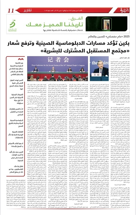 阿曼《觀點(diǎn)報(bào)》3月9日整版報(bào)道了費(fèi)薩爾·薩阿迪采寫的中國(guó)外交部長(zhǎng)王毅記者會(huì)。費(fèi)薩爾供圖