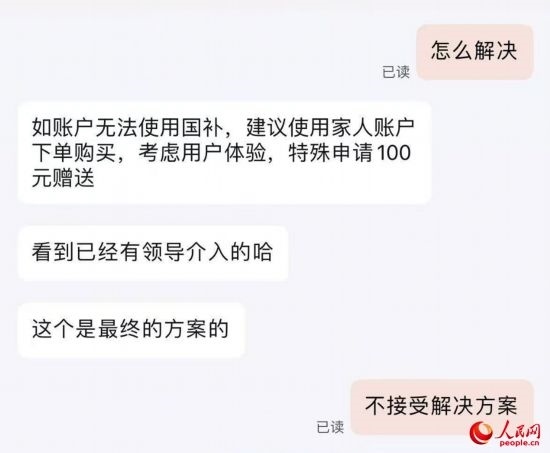 平臺(tái)客服提出向劉梅“贈(zèng)送”100元。受訪者供圖