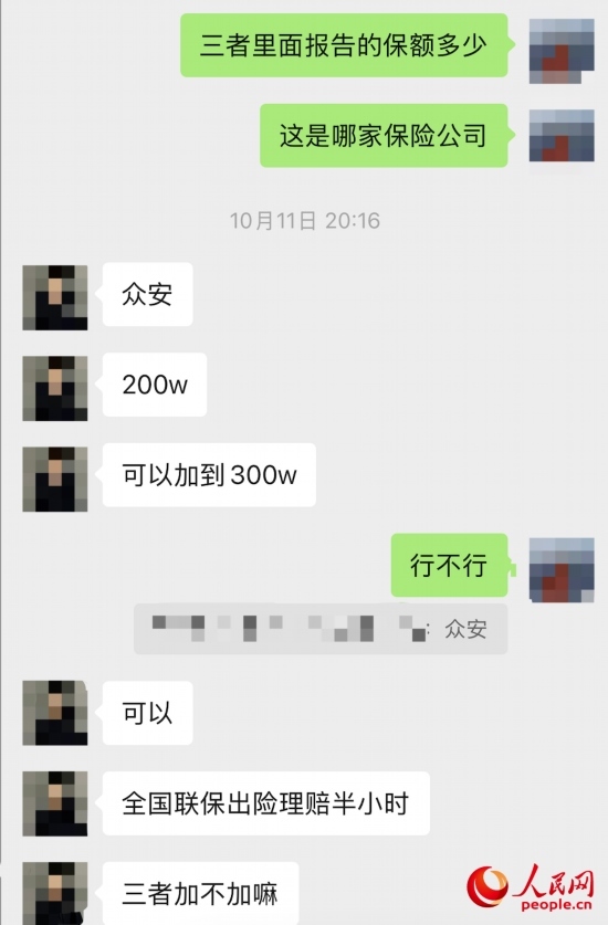 推銷員回應(yīng)保險(xiǎn)公司名稱。受訪者供圖