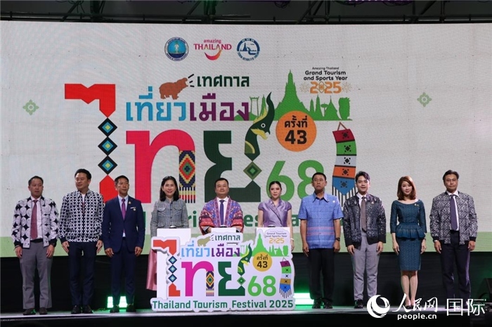 第43屆“2025年泰國旅游節(jié)”啟動儀式。朱瀟逸攝